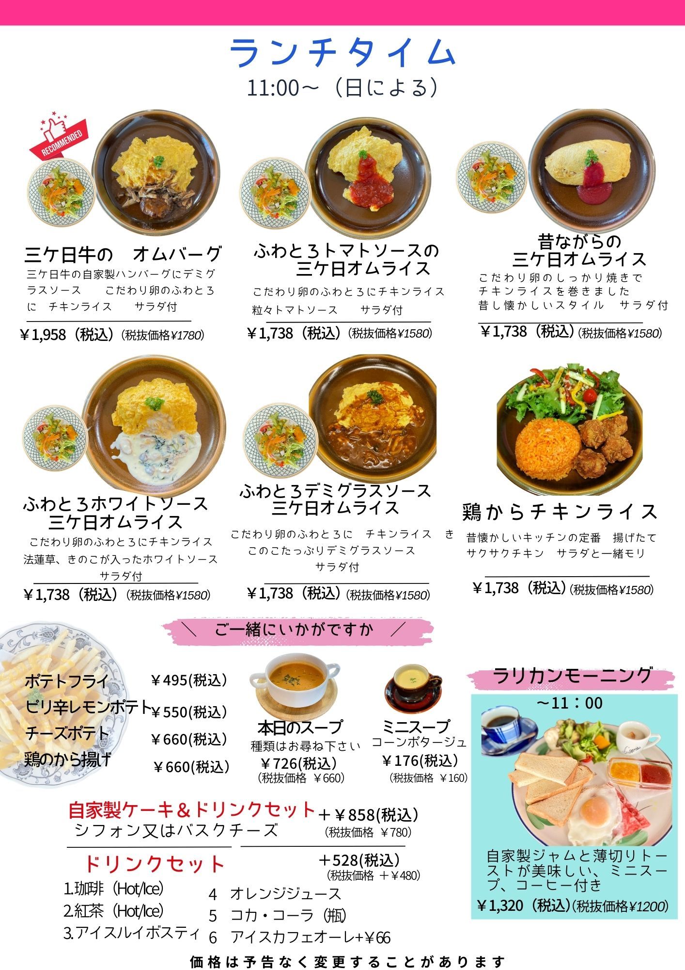 三ケ日牛オムバーク、ふわとろ卵のオムライス、自家製ホワイトソースのオムライス、チキンライス、鳥からチキンライス