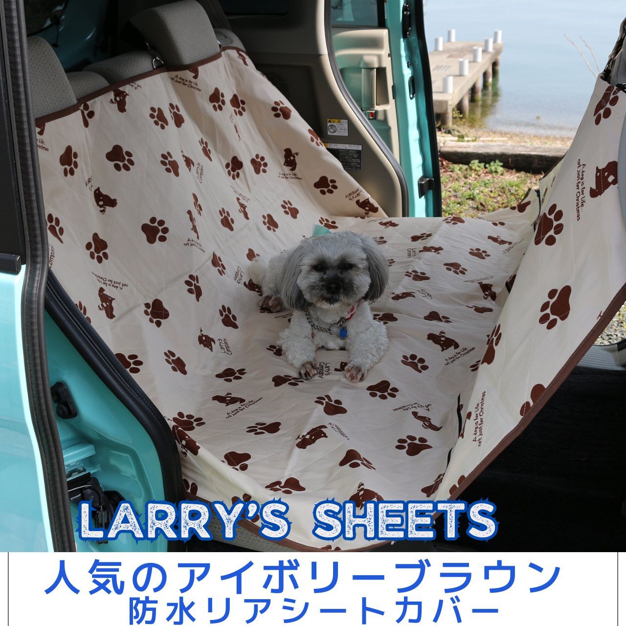防水リアシートカバー（人気のアイボリーブラウン）
